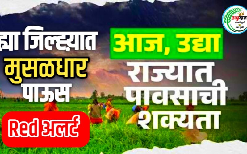 आजचे हवामान अंदाज